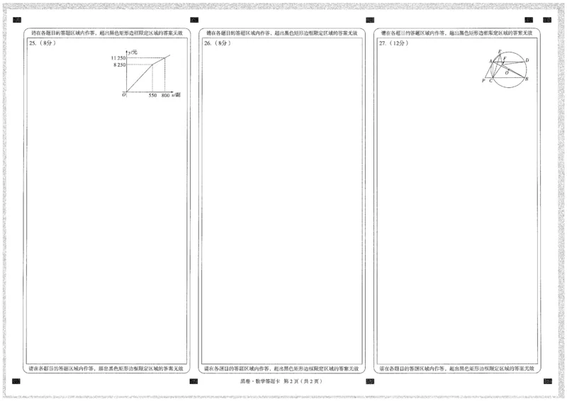 2025《万唯中考&bull;云南黑白卷》数学黑卷答题卡_初中资料合集_2025《万唯中考&bull;黑白卷》多地方版（更30省）_2025《万唯中考&bull;黑白卷》7科全套（云南）