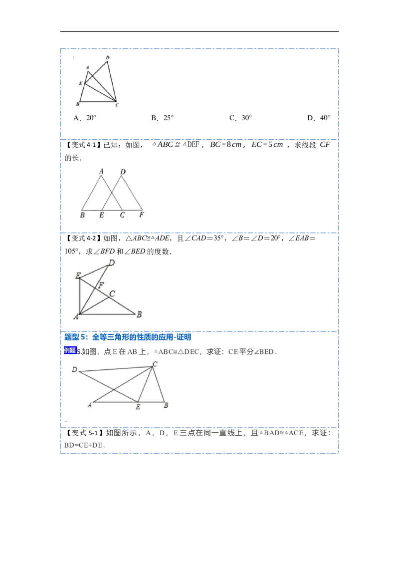 12.1全等三角形的性质（讲+练）-重要笔记2022-2023学年八年级数学上册重要考点精讲精练(人教版)（原卷版）_初中数学人教版_8上-初中数学人教版_旧版_07专项讲练
