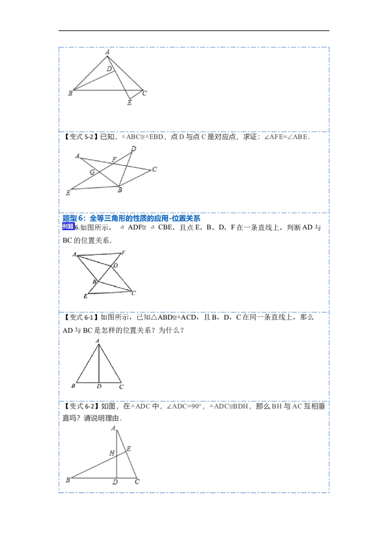 12.1全等三角形的性质（讲+练）-重要笔记2022-2023学年八年级数学上册重要考点精讲精练(人教版)（原卷版）_初中数学人教版_8上-初中数学人教版_旧版_07专项讲练