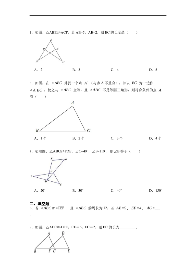 12.1全等三角形的性质（讲+练）-重要笔记2022-2023学年八年级数学上册重要考点精讲精练(人教版)（原卷版）_初中数学人教版_8上-初中数学人教版_旧版_07专项讲练