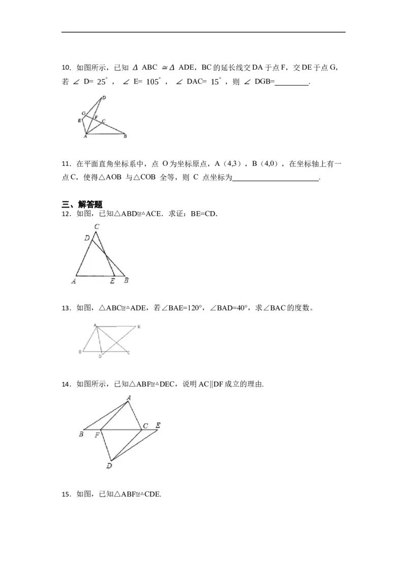 12.1全等三角形的性质（讲+练）-重要笔记2022-2023学年八年级数学上册重要考点精讲精练(人教版)（原卷版）_初中数学人教版_8上-初中数学人教版_旧版_07专项讲练