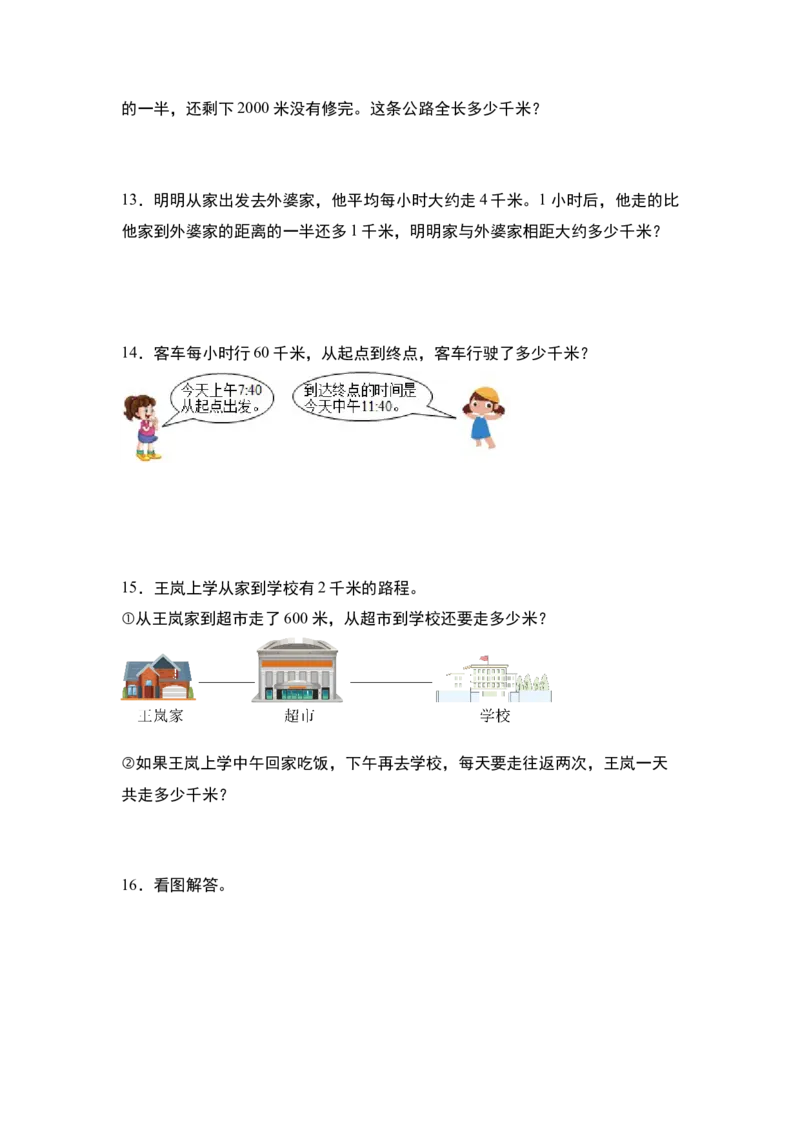 第二单元专项练习03：千米与生活实际应用-（学生版）苏教版(1)_三年级数学下册（苏教版）_解决问题专项练习-T7_2025版