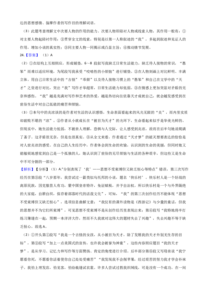 专题10文学类文本阅读专项练习-2020-2021学年高一语文下学期期中专项复习（统编版）_高语_人教版高中语文_02部编高中语文必修下册_高一语文下学期期中专项复习