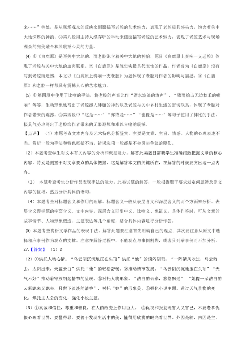专题10文学类文本阅读专项练习-2020-2021学年高一语文下学期期中专项复习（统编版）_高语_人教版高中语文_02部编高中语文必修下册_高一语文下学期期中专项复习