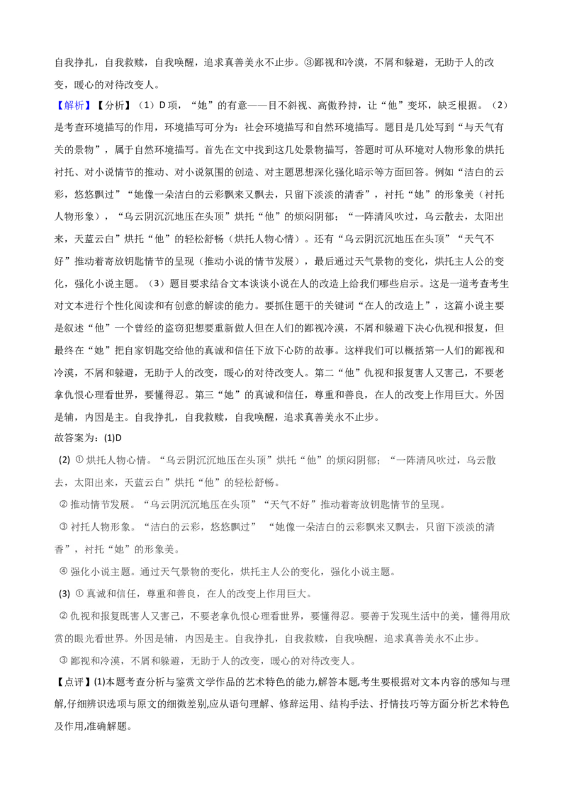 专题10文学类文本阅读专项练习-2020-2021学年高一语文下学期期中专项复习（统编版）_高语_人教版高中语文_02部编高中语文必修下册_高一语文下学期期中专项复习