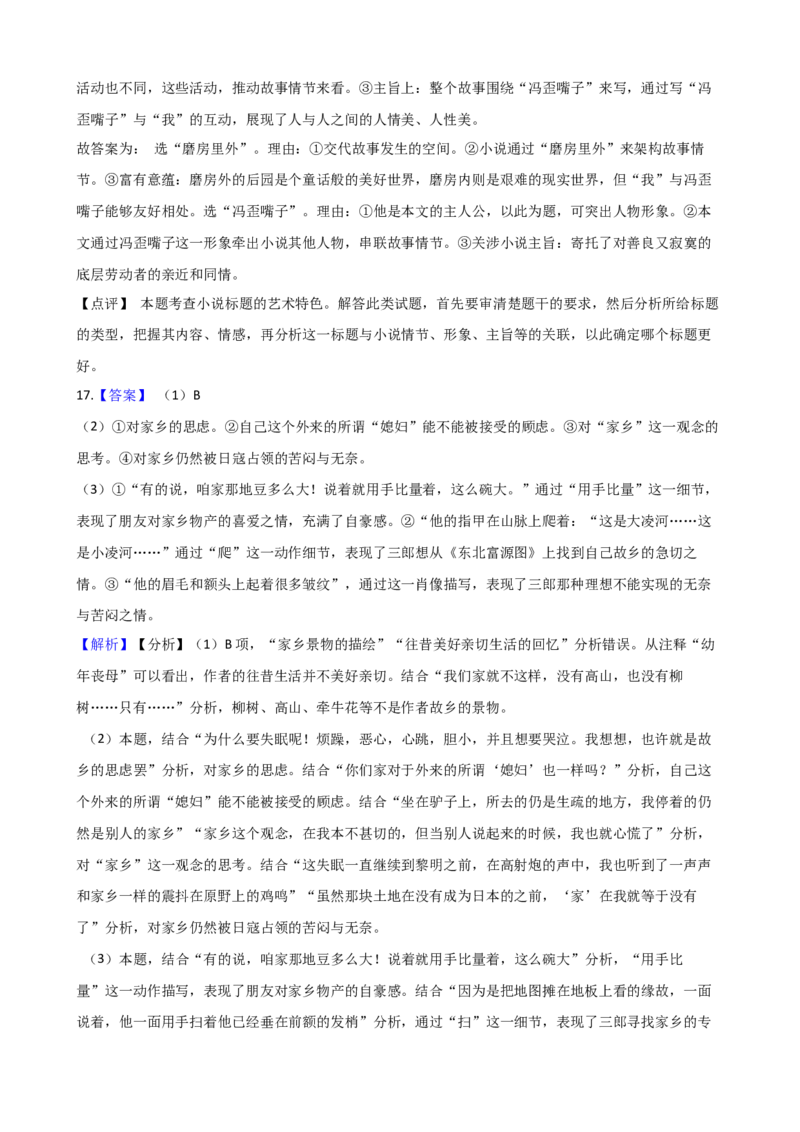 专题10文学类文本阅读专项练习-2020-2021学年高一语文下学期期中专项复习（统编版）_高语_人教版高中语文_02部编高中语文必修下册_高一语文下学期期中专项复习