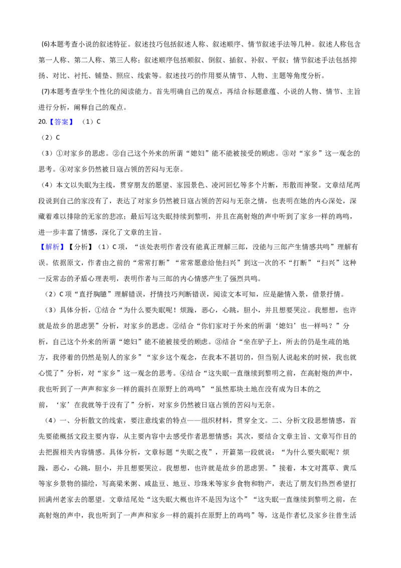 专题10文学类文本阅读专项练习-2020-2021学年高一语文下学期期中专项复习（统编版）_高语_人教版高中语文_02部编高中语文必修下册_高一语文下学期期中专项复习