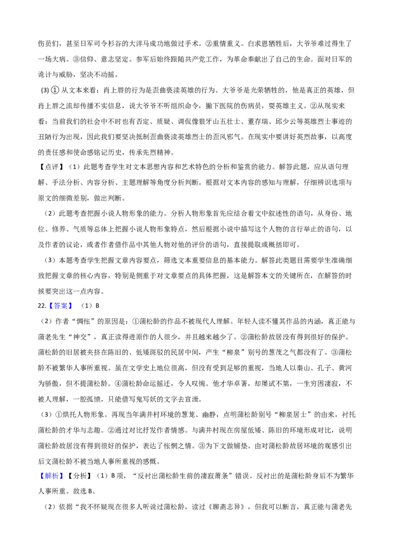 专题10文学类文本阅读专项练习-2020-2021学年高一语文下学期期中专项复习（统编版）_高语_人教版高中语文_02部编高中语文必修下册_高一语文下学期期中专项复习