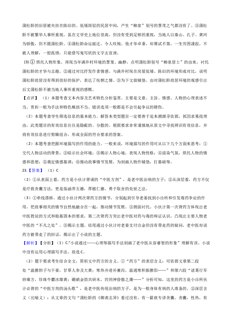 专题10文学类文本阅读专项练习-2020-2021学年高一语文下学期期中专项复习（统编版）_高语_人教版高中语文_02部编高中语文必修下册_高一语文下学期期中专项复习