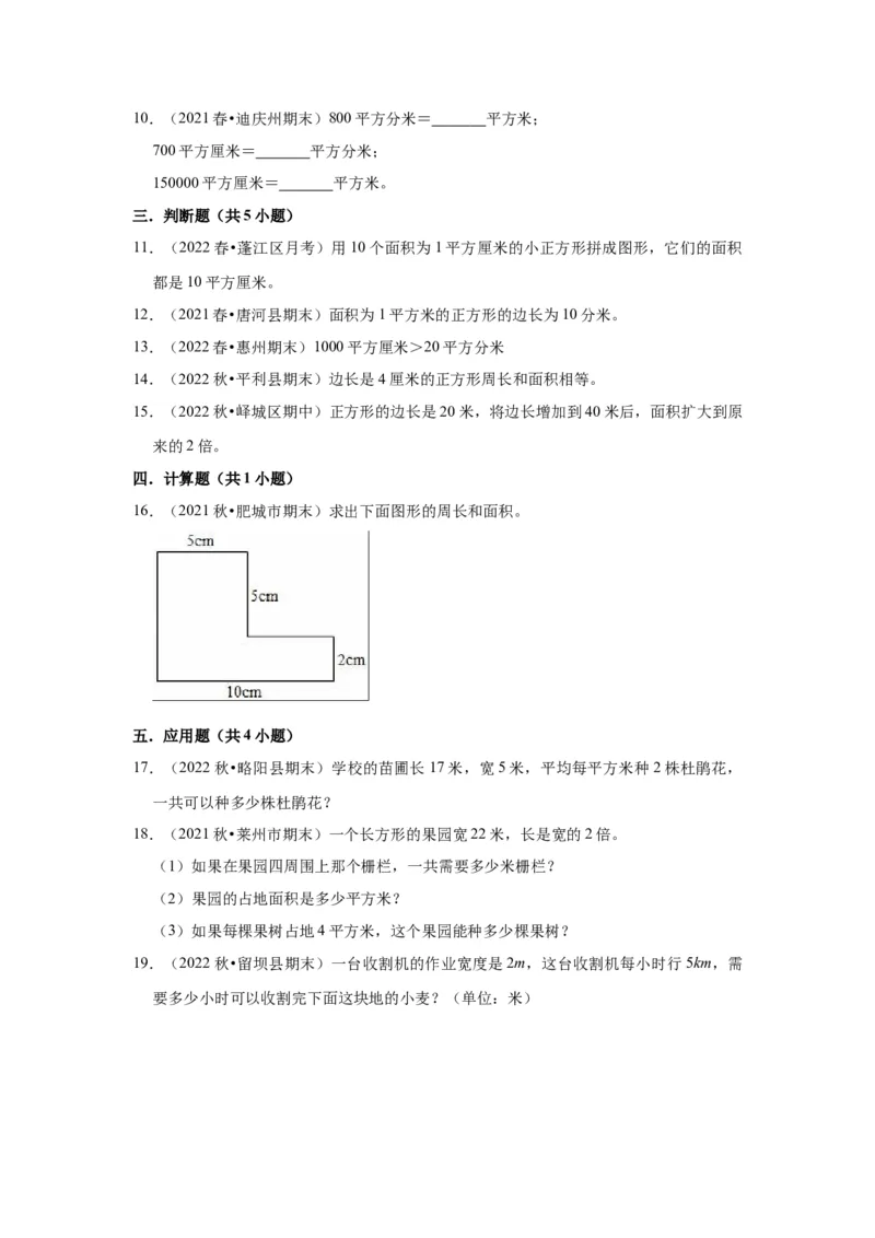 第六单元长方形和正方形的面积（学生版）-三年级数学下册单元复习讲义（苏教版）(1)_三年级数学下册（苏教版）_知识总结