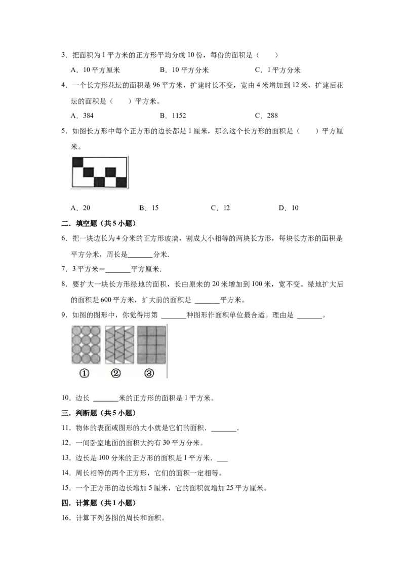第六单元长方形和正方形的面积（学生版）-三年级数学下册单元复习讲义（苏教版）(1)_三年级数学下册（苏教版）_知识总结