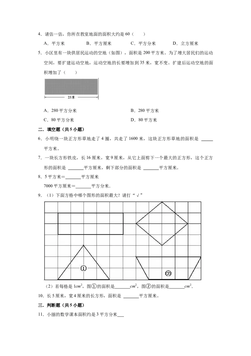 第六单元长方形和正方形的面积（学生版）-三年级数学下册单元复习讲义（苏教版）(1)_三年级数学下册（苏教版）_知识总结
