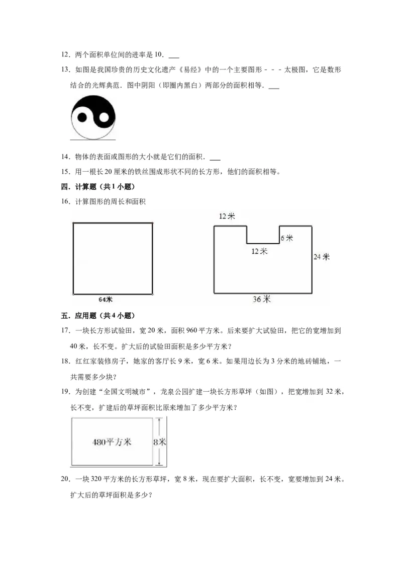第六单元长方形和正方形的面积（学生版）-三年级数学下册单元复习讲义（苏教版）(1)_三年级数学下册（苏教版）_知识总结