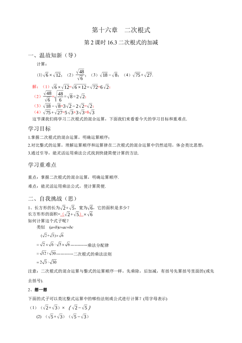 16.3二次根式的加减（2）解析卷_初中数学人教版_八年级数学下册_保存转存之后查看(1)_8下-初中数学人教版（2026春新版持续更新）_旧版-可参考_05学案_导学案（第1套）