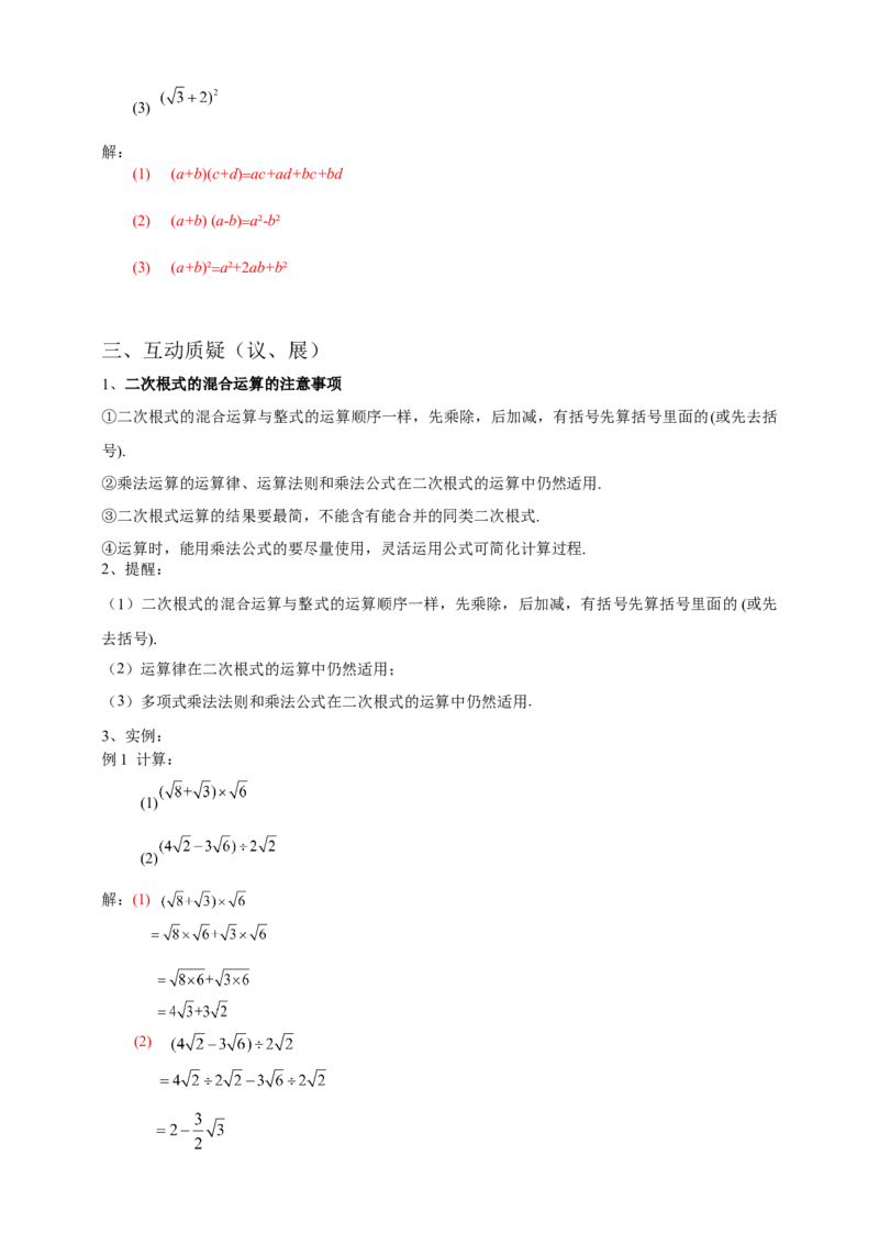 16.3二次根式的加减（2）解析卷_初中数学人教版_八年级数学下册_保存转存之后查看(1)_8下-初中数学人教版（2026春新版持续更新）_旧版-可参考_05学案_导学案（第1套）