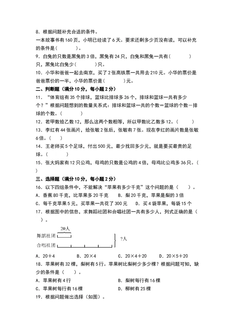 第三单元解决问题的策略（单元测试）-三年级数学下册（A4版）（苏教版）(1)_三年级数学下册（苏教版）_单元测试