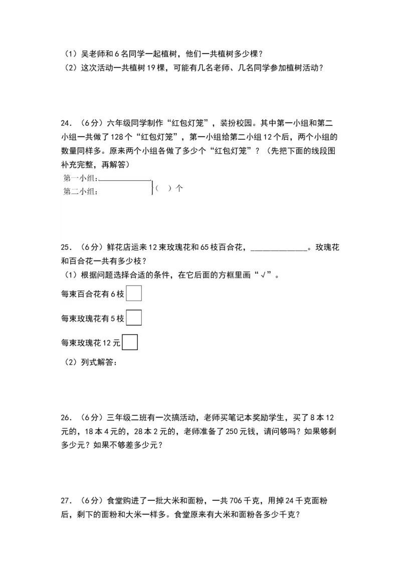 第三单元解决问题的策略（单元测试）-三年级数学下册（A4版）（苏教版）(1)_三年级数学下册（苏教版）_单元测试