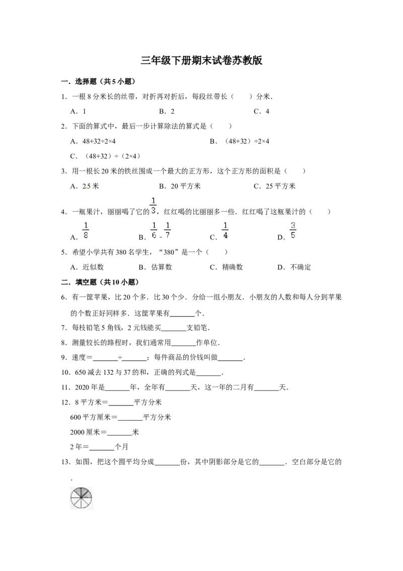 精品三年级下册数学期末巩固复习试卷8苏教版（含答案）_三年级数学下册（苏教版）_期中+期末-K149_期末试卷