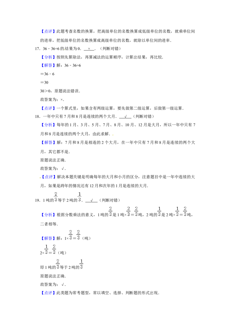 精品三年级下册数学期末巩固复习试卷8苏教版（含答案）_三年级数学下册（苏教版）_期中+期末-K149_期末试卷
