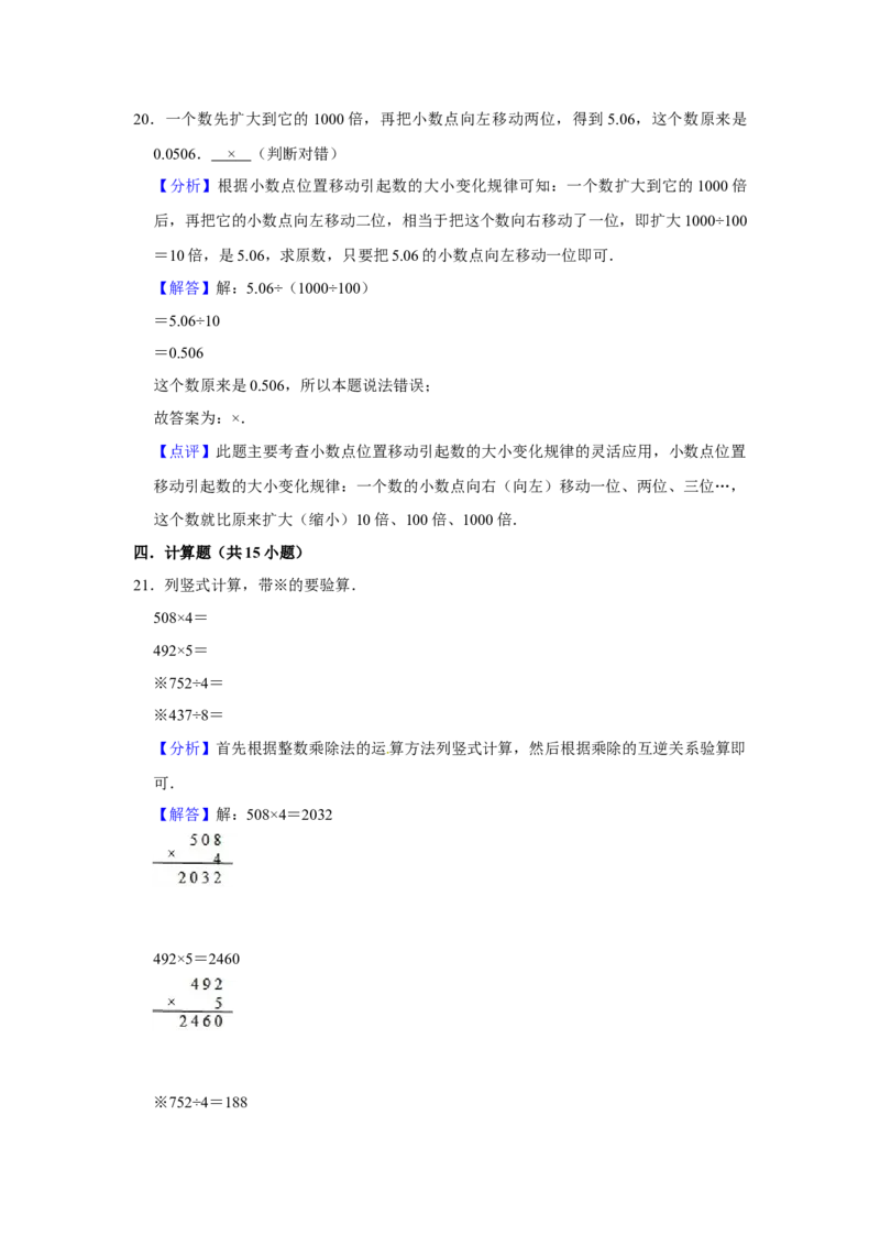 精品三年级下册数学期末巩固复习试卷8苏教版（含答案）_三年级数学下册（苏教版）_期中+期末-K149_期末试卷