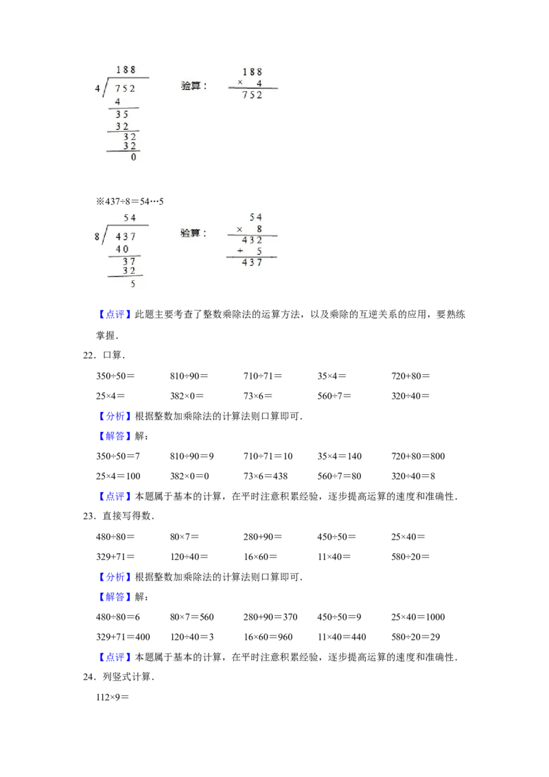 精品三年级下册数学期末巩固复习试卷8苏教版（含答案）_三年级数学下册（苏教版）_期中+期末-K149_期末试卷