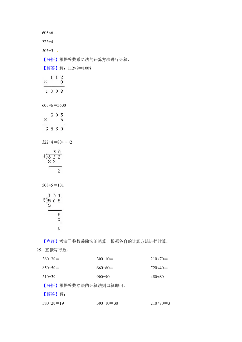 精品三年级下册数学期末巩固复习试卷8苏教版（含答案）_三年级数学下册（苏教版）_期中+期末-K149_期末试卷