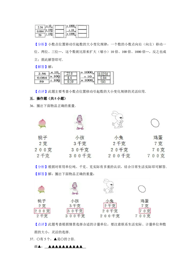 精品三年级下册数学期末巩固复习试卷8苏教版（含答案）_三年级数学下册（苏教版）_期中+期末-K149_期末试卷