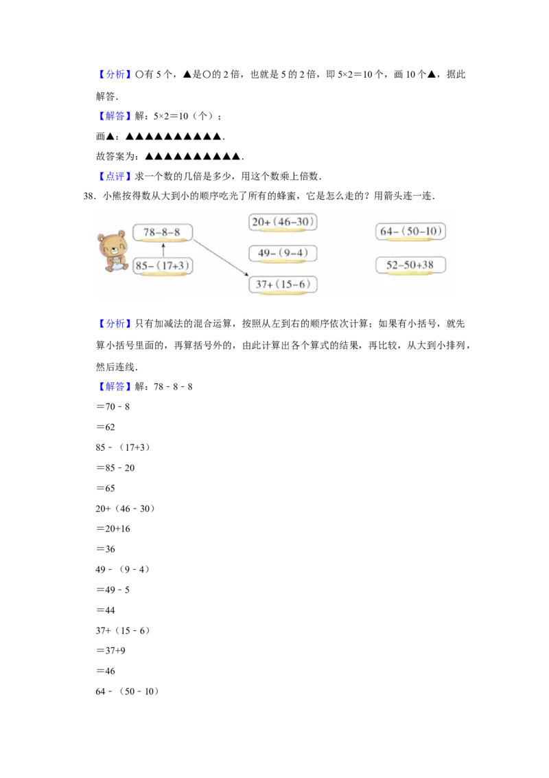 精品三年级下册数学期末巩固复习试卷8苏教版（含答案）_三年级数学下册（苏教版）_期中+期末-K149_期末试卷