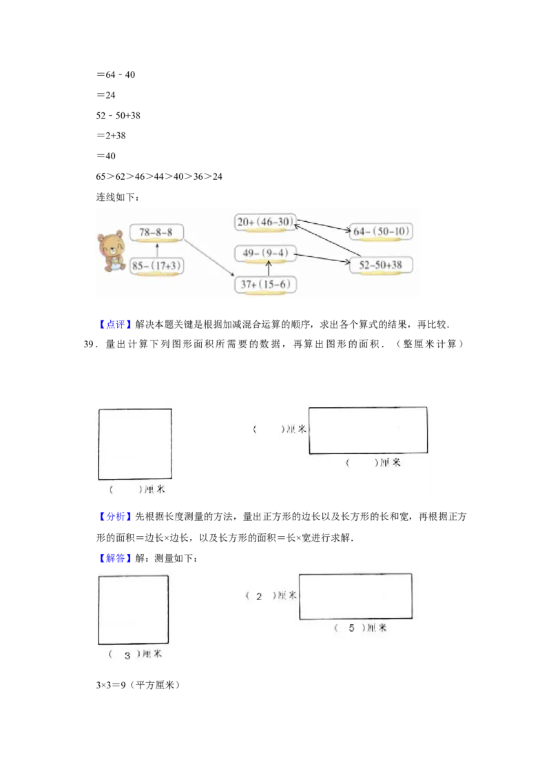 精品三年级下册数学期末巩固复习试卷8苏教版（含答案）_三年级数学下册（苏教版）_期中+期末-K149_期末试卷
