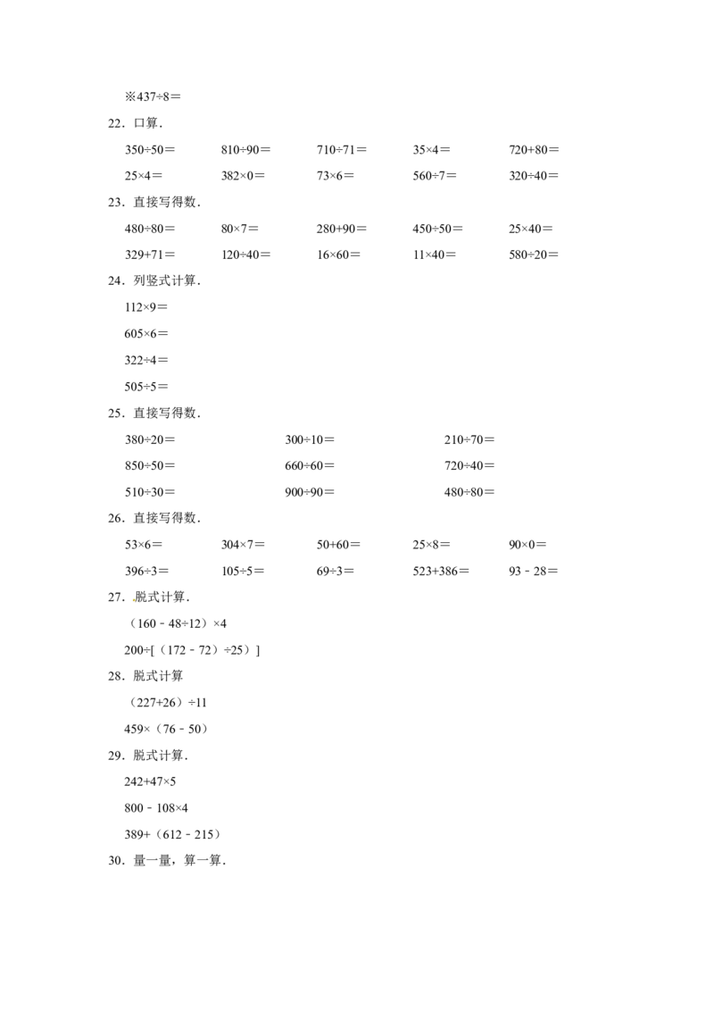 精品三年级下册数学期末巩固复习试卷8苏教版（含答案）_三年级数学下册（苏教版）_期中+期末-K149_期末试卷