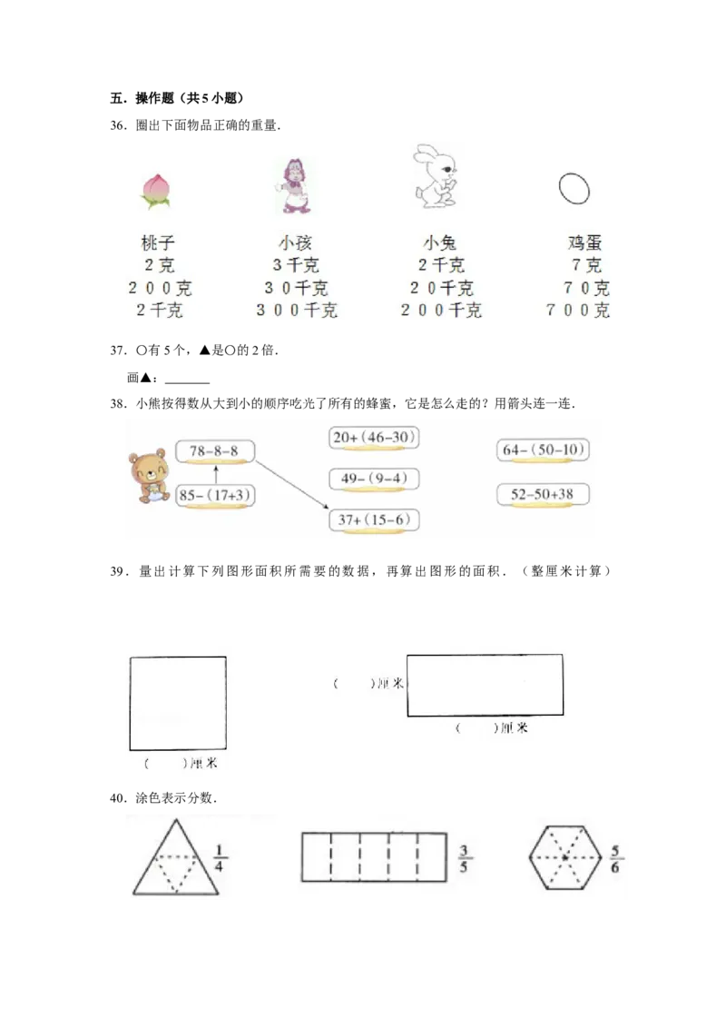 精品三年级下册数学期末巩固复习试卷8苏教版（含答案）_三年级数学下册（苏教版）_期中+期末-K149_期末试卷