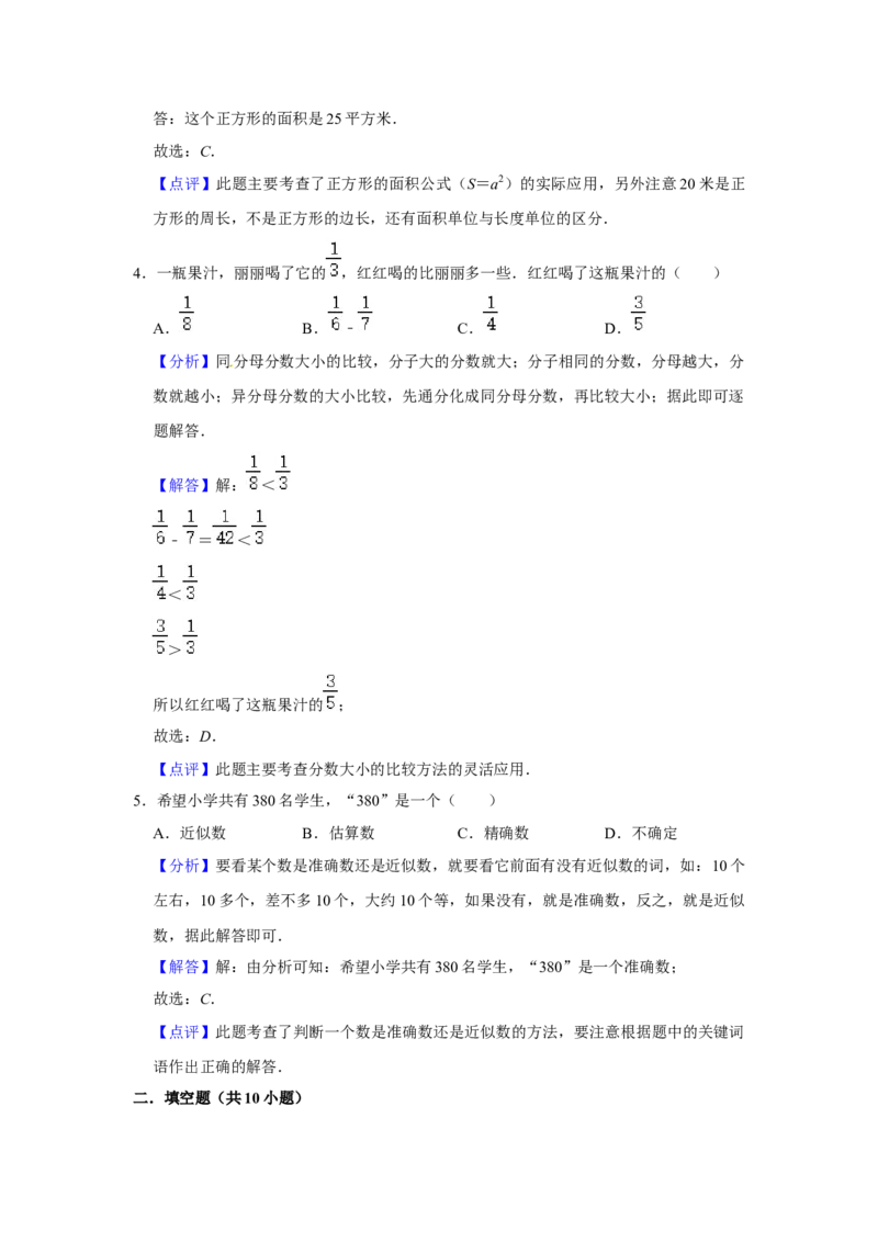 精品三年级下册数学期末巩固复习试卷8苏教版（含答案）_三年级数学下册（苏教版）_期中+期末-K149_期末试卷