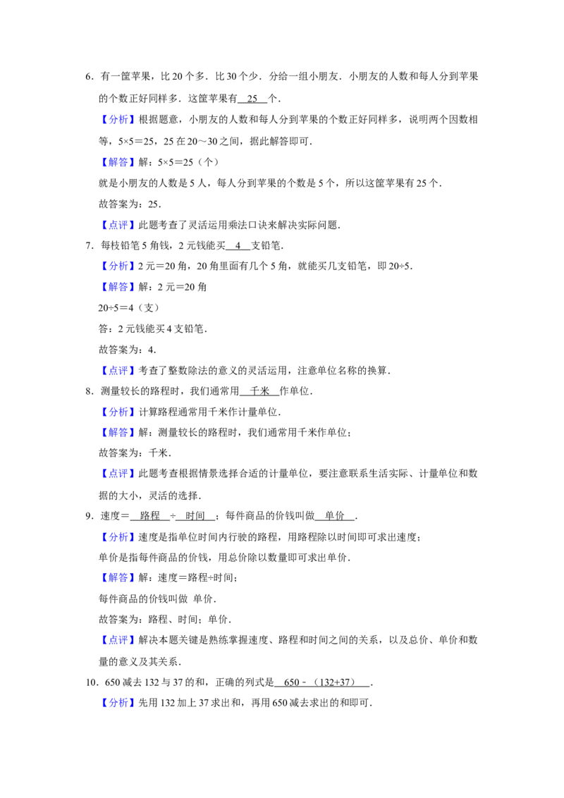 精品三年级下册数学期末巩固复习试卷8苏教版（含答案）_三年级数学下册（苏教版）_期中+期末-K149_期末试卷