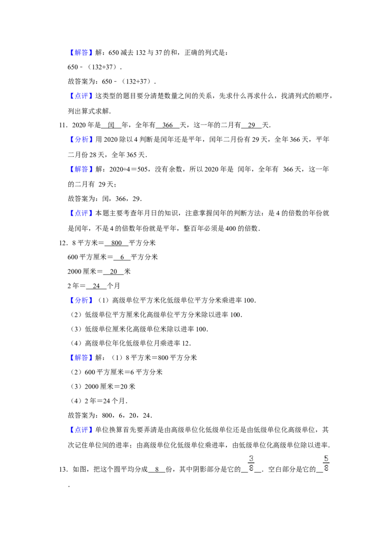 精品三年级下册数学期末巩固复习试卷8苏教版（含答案）_三年级数学下册（苏教版）_期中+期末-K149_期末试卷