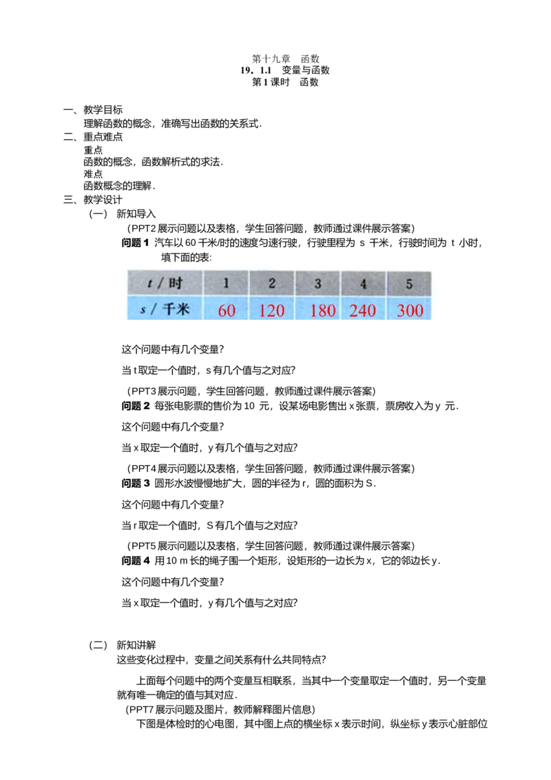 19.1.1第2课时　函数_初中数学人教版_八年级数学下册_保存转存之后查看(1)_8下-初中数学人教版（2026春新版持续更新）_旧版-可参考_01课件+教案（配套）_课件+教案（配套）