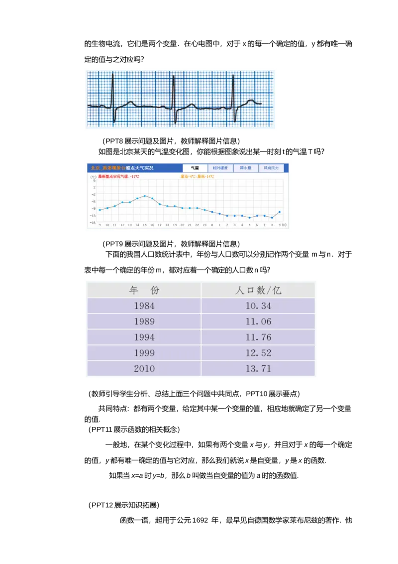 19.1.1第2课时　函数_初中数学人教版_八年级数学下册_保存转存之后查看(1)_8下-初中数学人教版（2026春新版持续更新）_旧版-可参考_01课件+教案（配套）_课件+教案（配套）