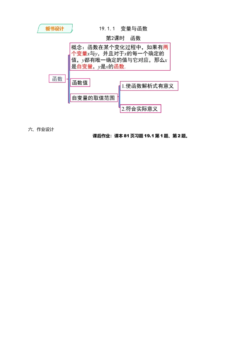 19.1.1第2课时　函数_初中数学人教版_八年级数学下册_保存转存之后查看(1)_8下-初中数学人教版（2026春新版持续更新）_旧版-可参考_01课件+教案（配套）_课件+教案（配套）