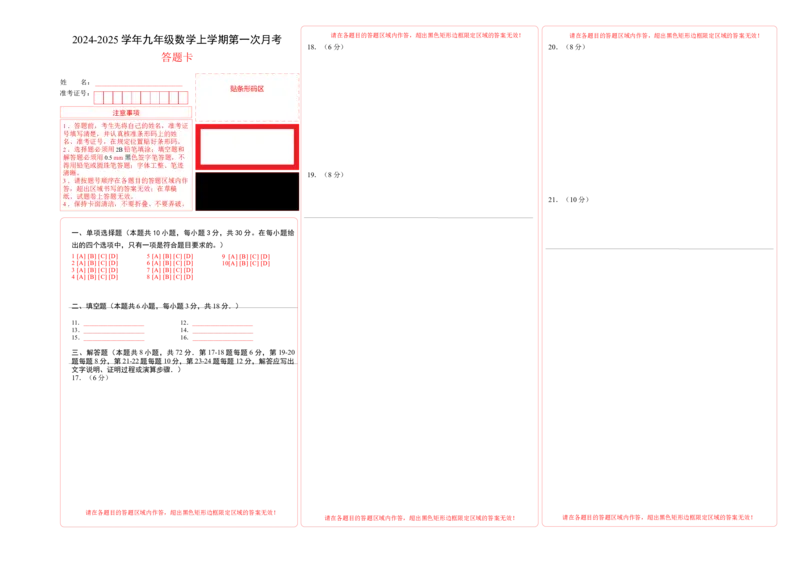 九年级数学第一次月考卷（人教版）（答题卡）A3版_初中数学_九年级数学上册（人教版）_考点分类必刷题-U181