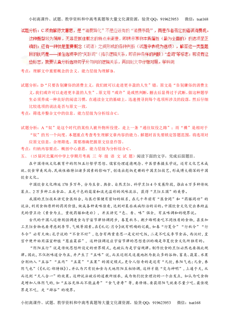 专题14论述类文本阅读-3年高考2年模拟1年原创备战2017高考精品系列之语文（解析版）_高语_1高中语文_2017年高考语文3年高考2年模拟1年原创（全套打包36份）