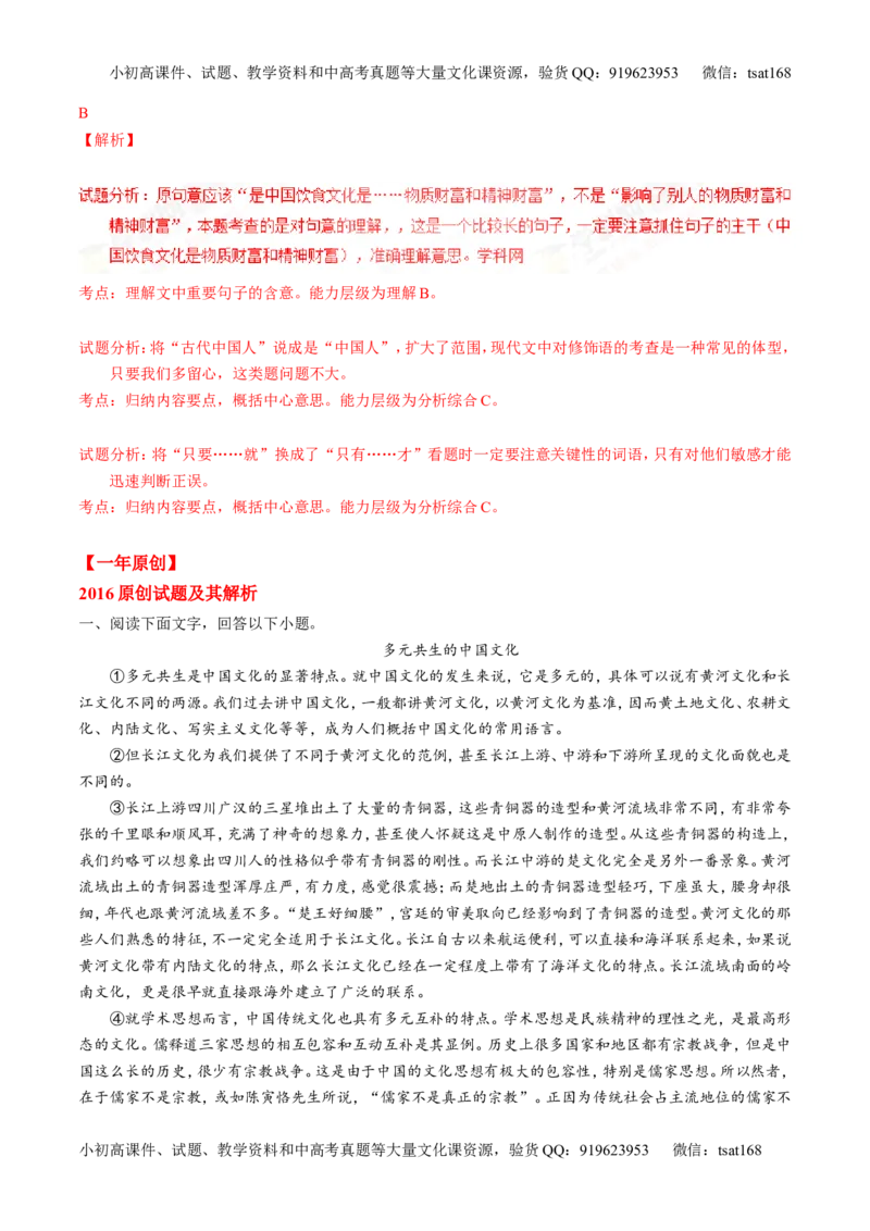 专题14论述类文本阅读-3年高考2年模拟1年原创备战2017高考精品系列之语文（解析版）_高语_1高中语文_2017年高考语文3年高考2年模拟1年原创（全套打包36份）