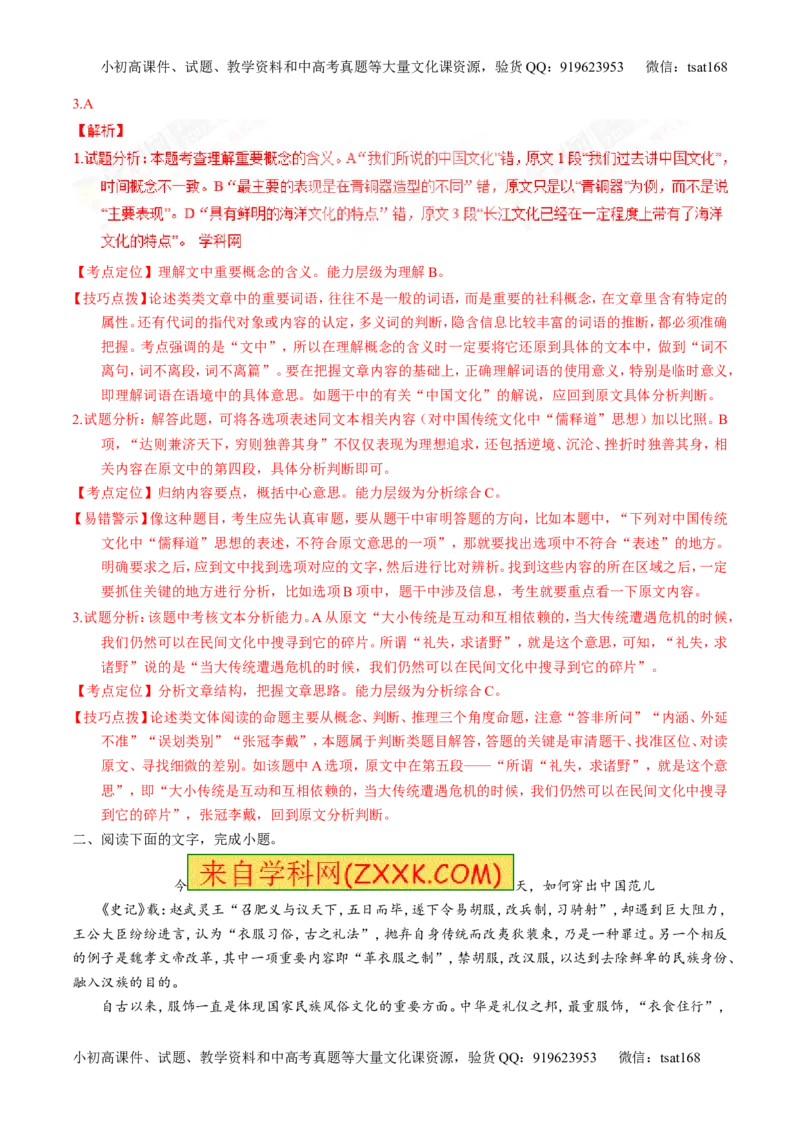 专题14论述类文本阅读-3年高考2年模拟1年原创备战2017高考精品系列之语文（解析版）_高语_1高中语文_2017年高考语文3年高考2年模拟1年原创（全套打包36份）
