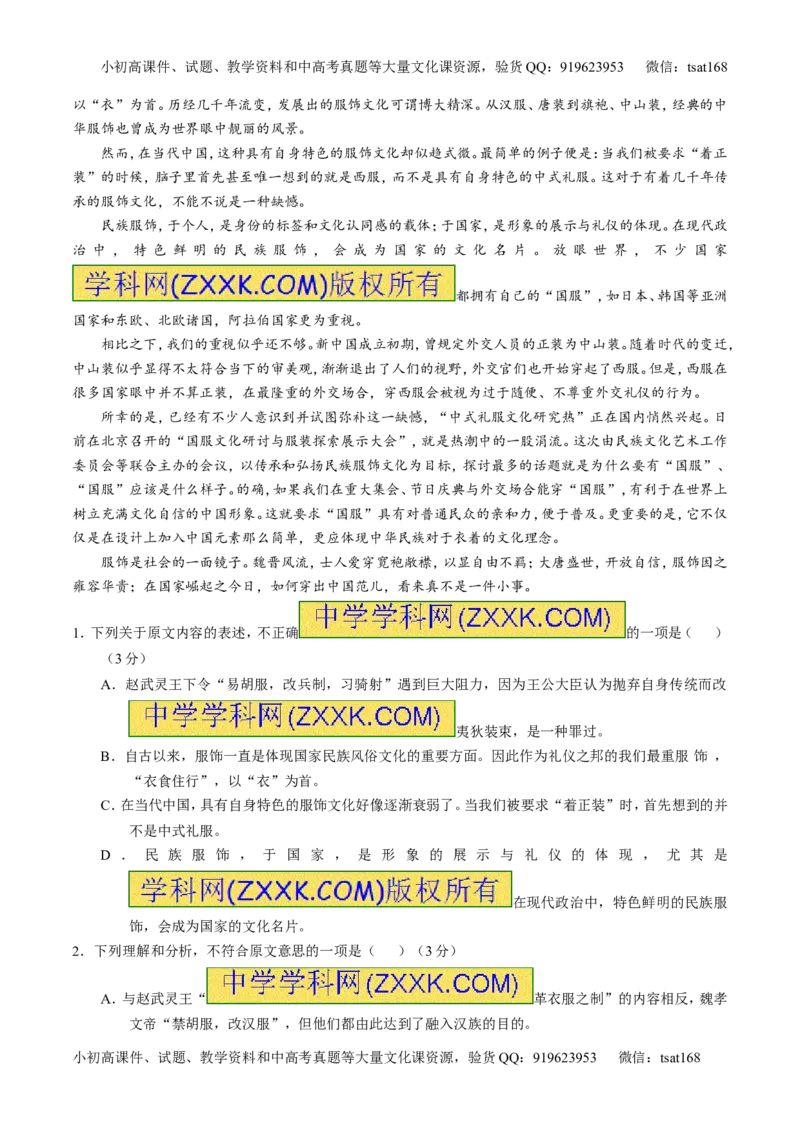 专题14论述类文本阅读-3年高考2年模拟1年原创备战2017高考精品系列之语文（解析版）_高语_1高中语文_2017年高考语文3年高考2年模拟1年原创（全套打包36份）