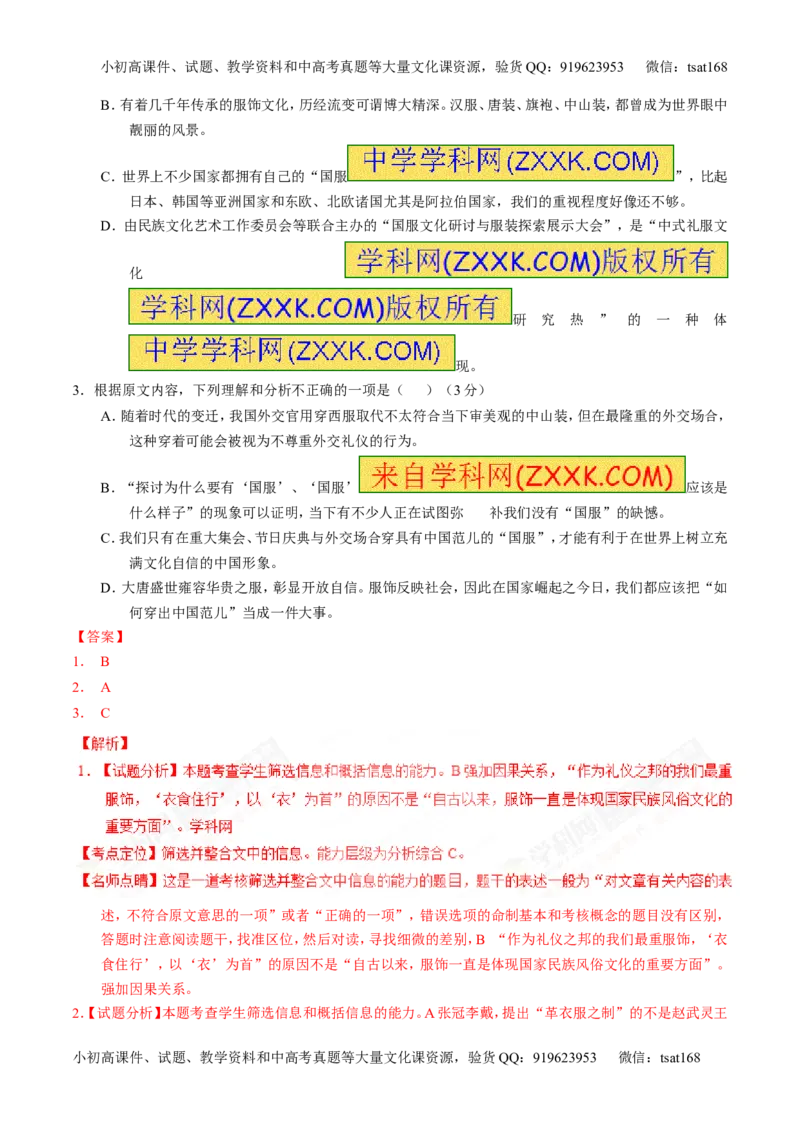 专题14论述类文本阅读-3年高考2年模拟1年原创备战2017高考精品系列之语文（解析版）_高语_1高中语文_2017年高考语文3年高考2年模拟1年原创（全套打包36份）