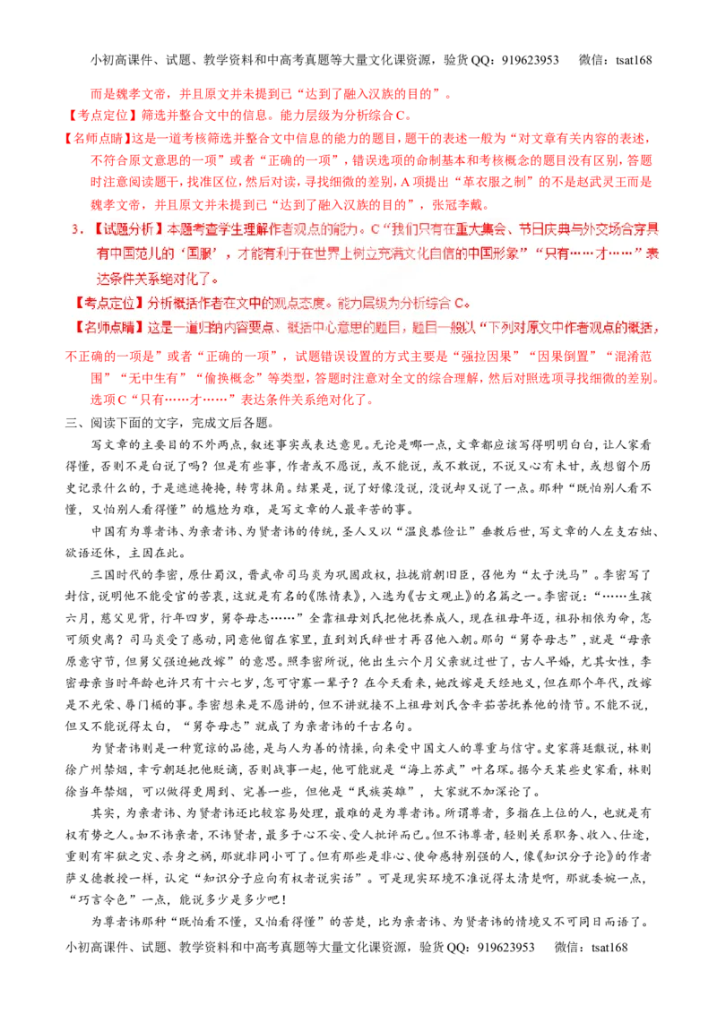 专题14论述类文本阅读-3年高考2年模拟1年原创备战2017高考精品系列之语文（解析版）_高语_1高中语文_2017年高考语文3年高考2年模拟1年原创（全套打包36份）