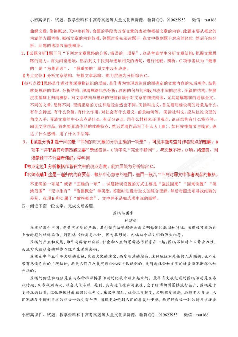 专题14论述类文本阅读-3年高考2年模拟1年原创备战2017高考精品系列之语文（解析版）_高语_1高中语文_2017年高考语文3年高考2年模拟1年原创（全套打包36份）