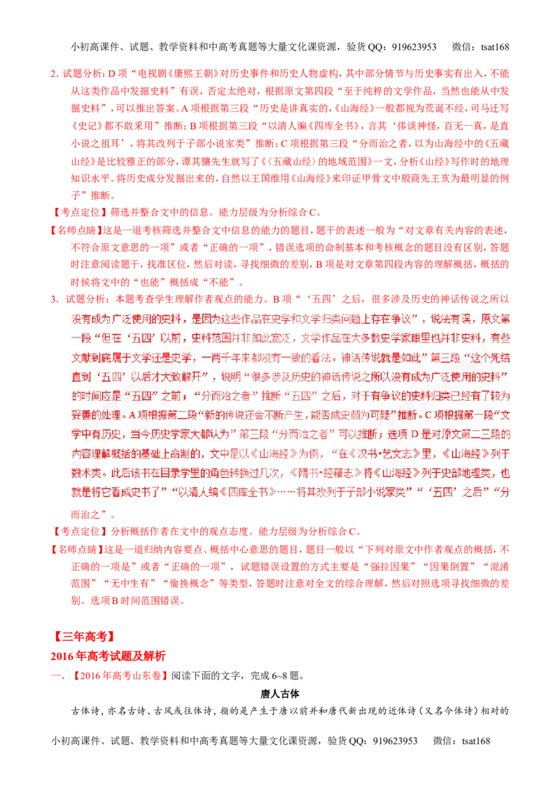 专题14论述类文本阅读-3年高考2年模拟1年原创备战2017高考精品系列之语文（解析版）_高语_1高中语文_2017年高考语文3年高考2年模拟1年原创（全套打包36份）