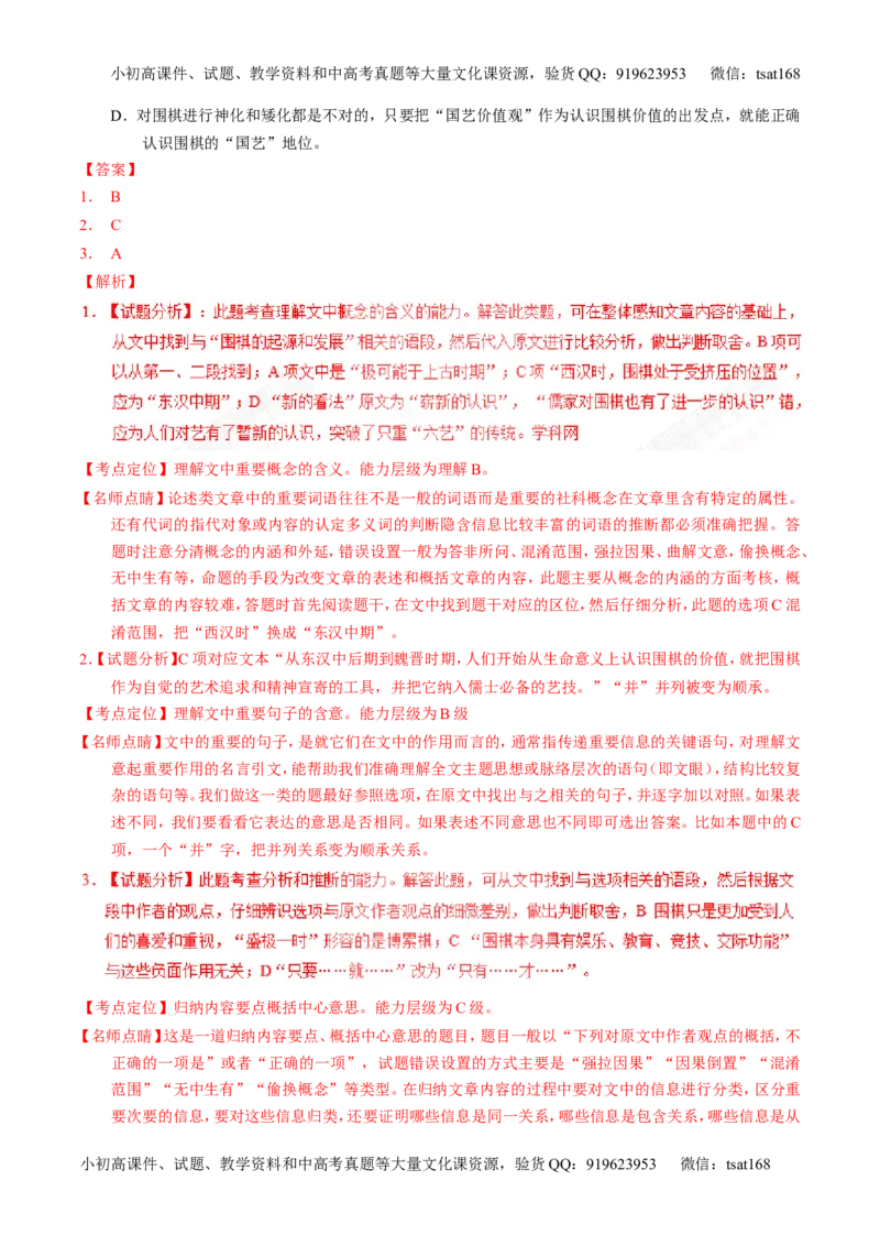 专题14论述类文本阅读-3年高考2年模拟1年原创备战2017高考精品系列之语文（解析版）_高语_1高中语文_2017年高考语文3年高考2年模拟1年原创（全套打包36份）
