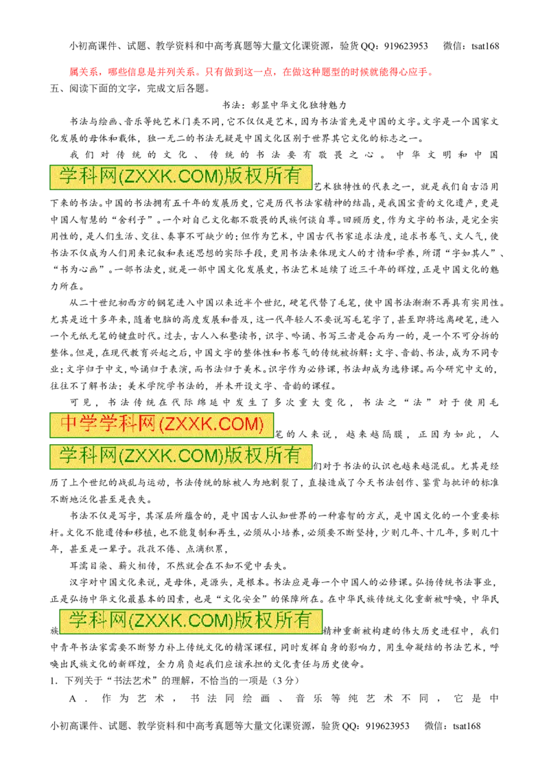 专题14论述类文本阅读-3年高考2年模拟1年原创备战2017高考精品系列之语文（解析版）_高语_1高中语文_2017年高考语文3年高考2年模拟1年原创（全套打包36份）