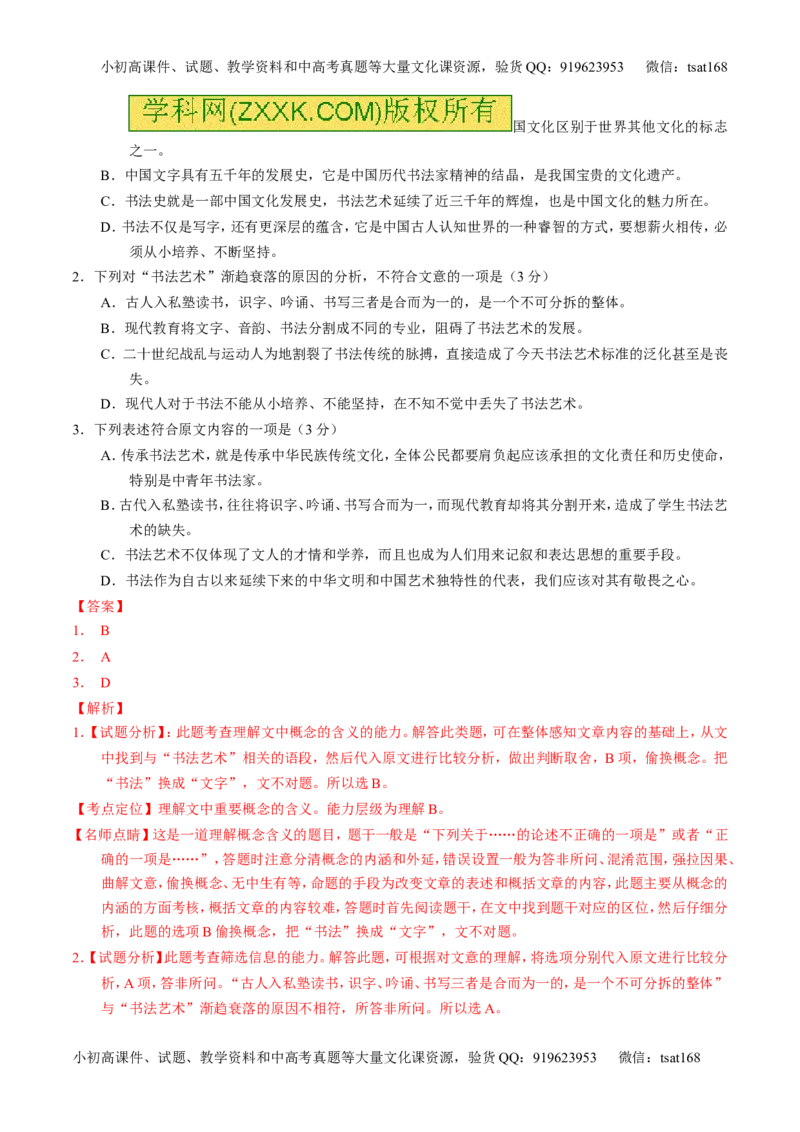 专题14论述类文本阅读-3年高考2年模拟1年原创备战2017高考精品系列之语文（解析版）_高语_1高中语文_2017年高考语文3年高考2年模拟1年原创（全套打包36份）