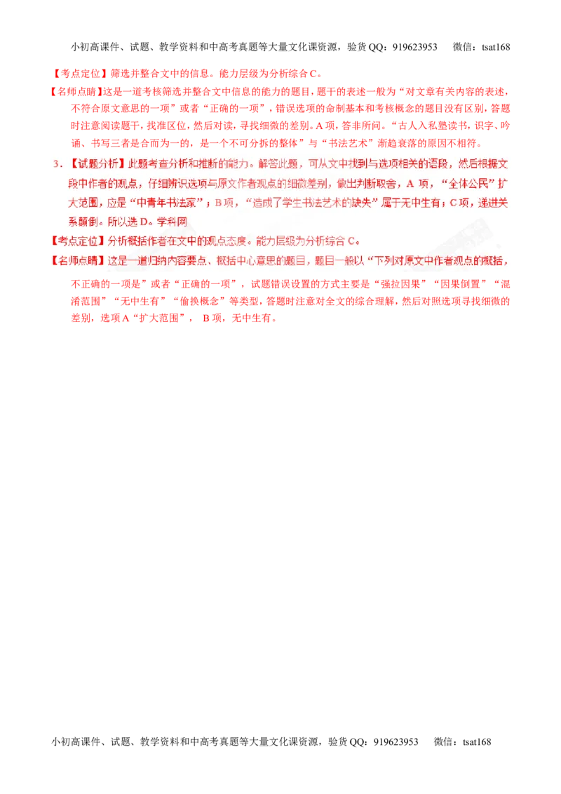 专题14论述类文本阅读-3年高考2年模拟1年原创备战2017高考精品系列之语文（解析版）_高语_1高中语文_2017年高考语文3年高考2年模拟1年原创（全套打包36份）